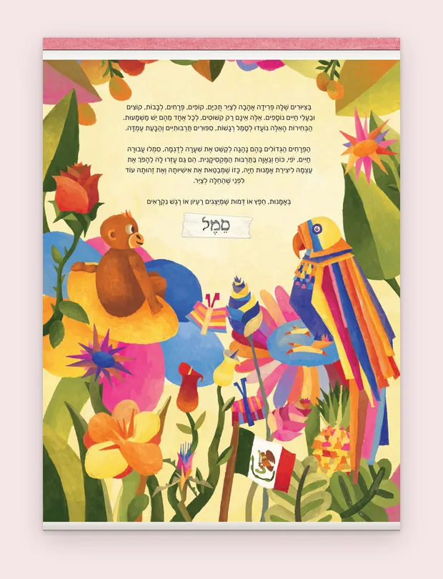 עמוד סיפור — סמל
