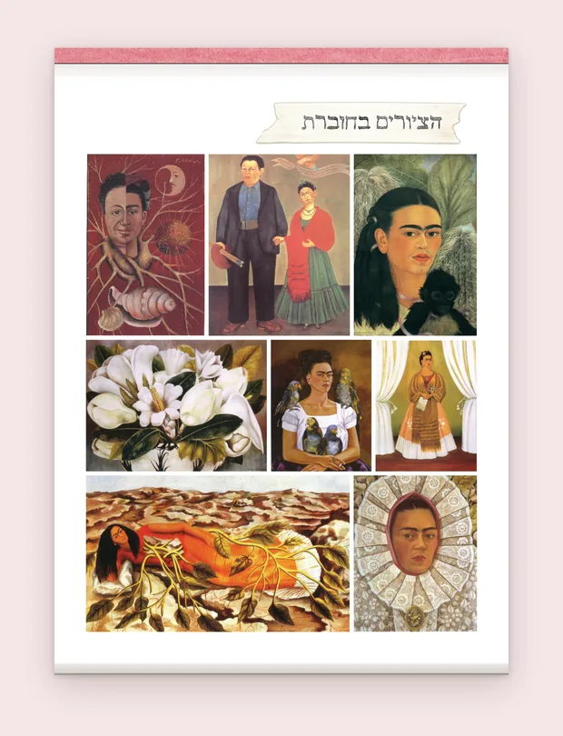 גלריית הציורים בחוברת פרידה קאלו