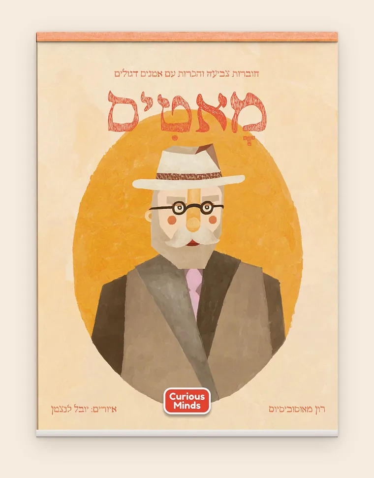 חוברת מאטיס