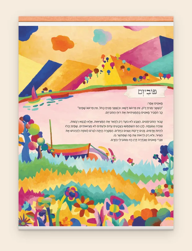 עמוד סיפור — פוביזם