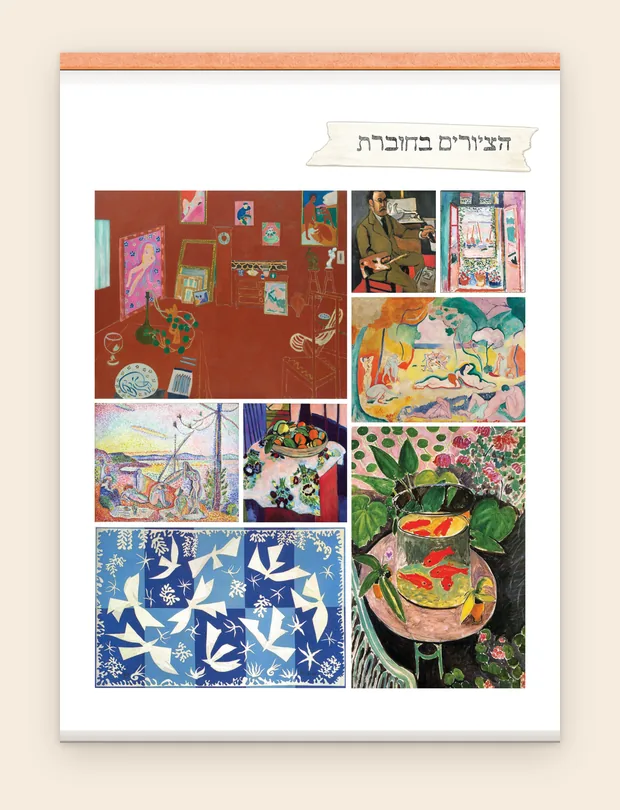הציורים בחוברת