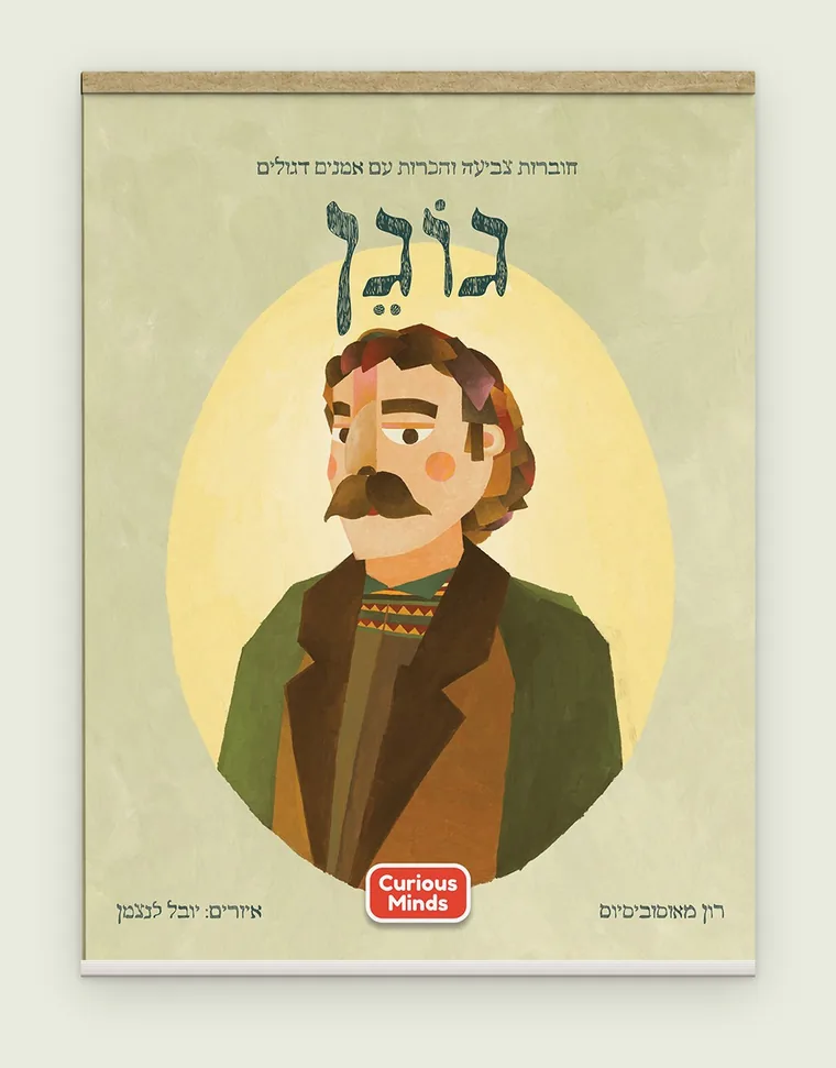 חוברת גוגן