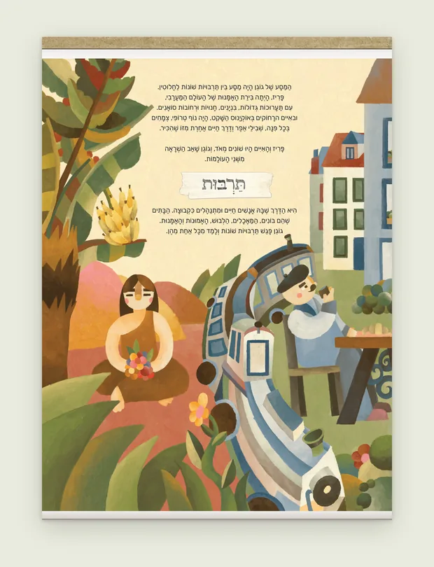 עמוד סיפור — תרבות
