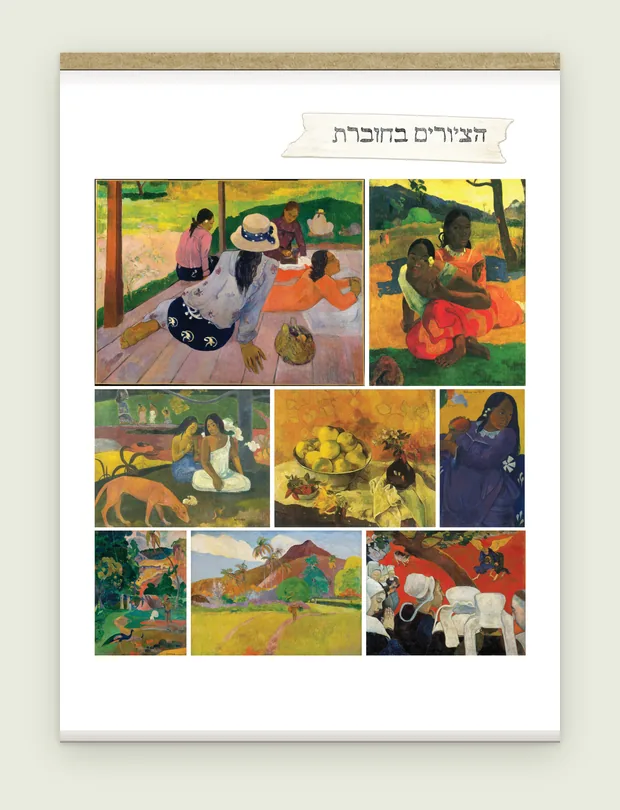 הציורים בחוברת