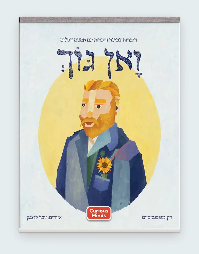 חוברת ואן גוך