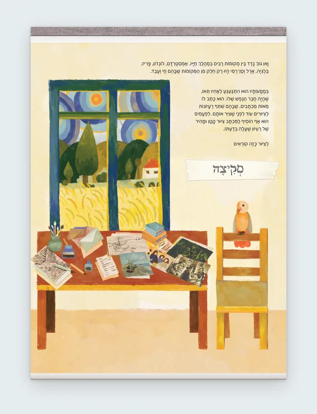 עמוד סיפור — סקיצה