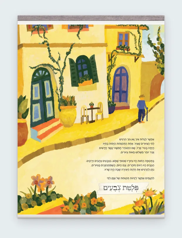 עמוד סיפור — פלטת צבעים