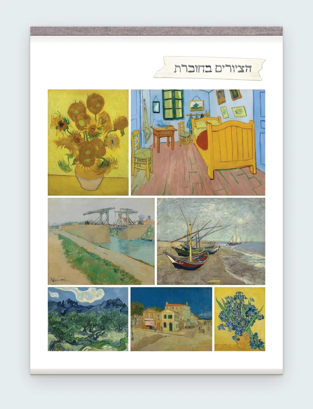הציורים בחוברת